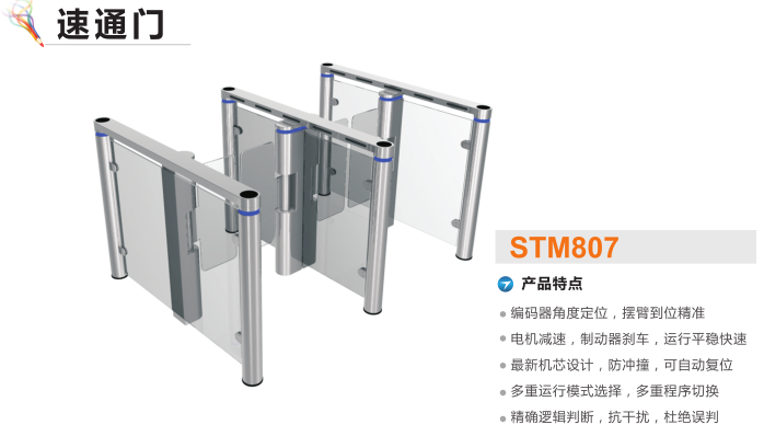 泰来县速通门STM807